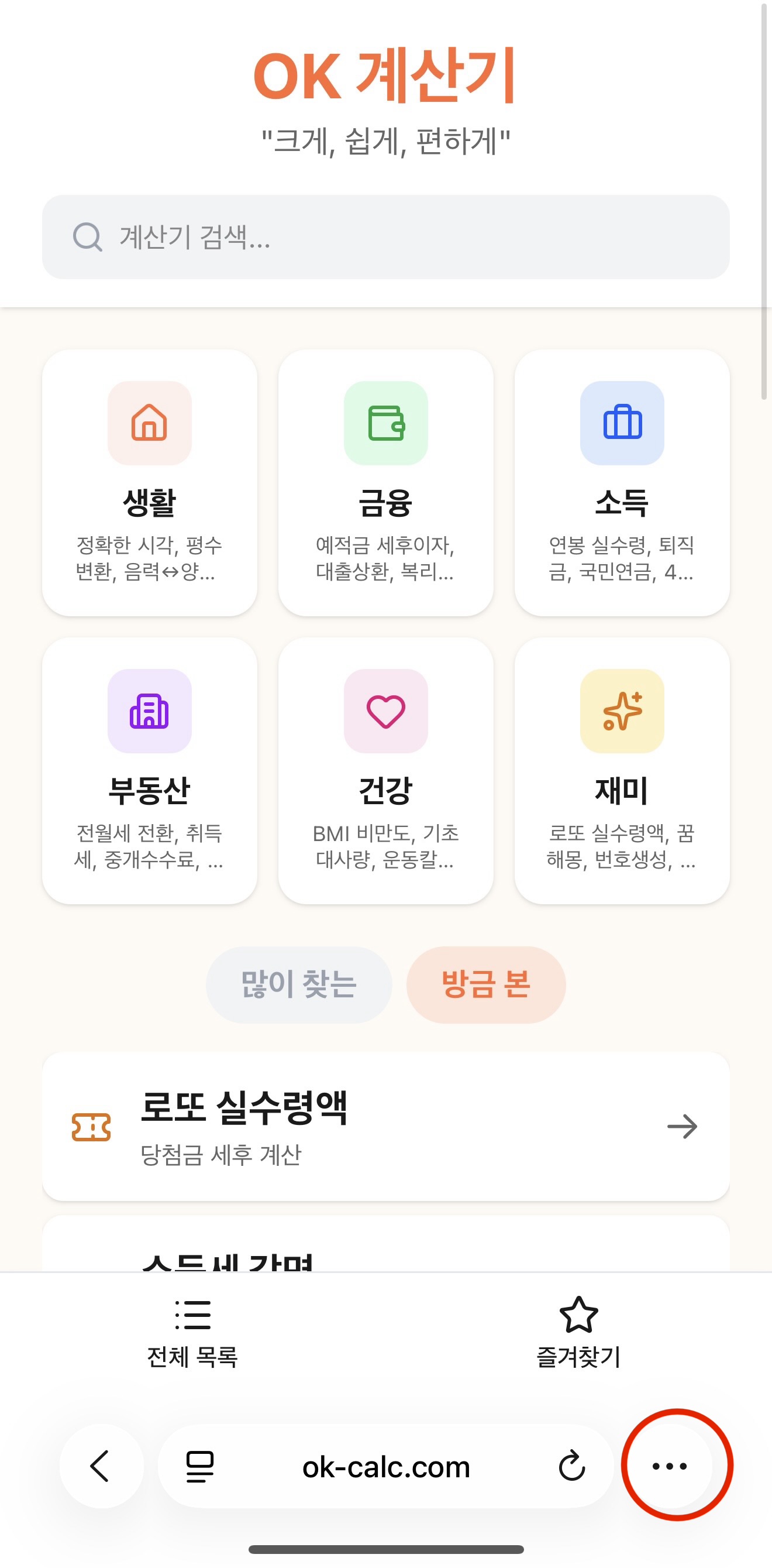 주소창 옆 ··· 버튼 터치