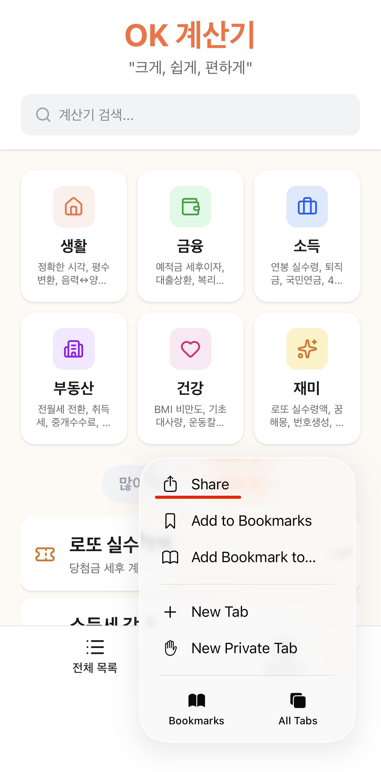 '공유(Share)' 터치