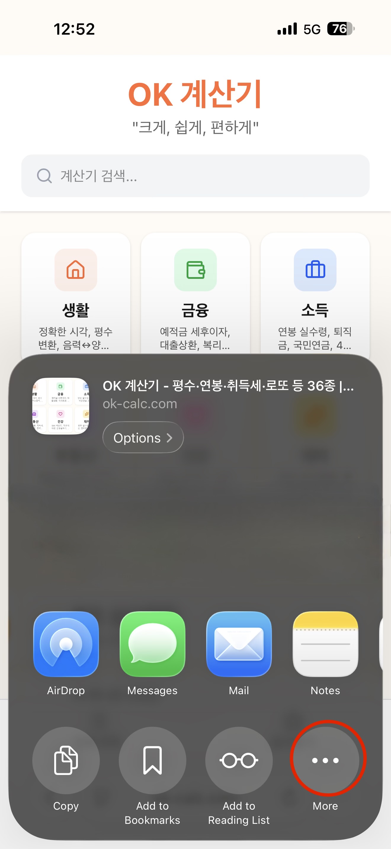 아래쪽 더보기(···) 터치