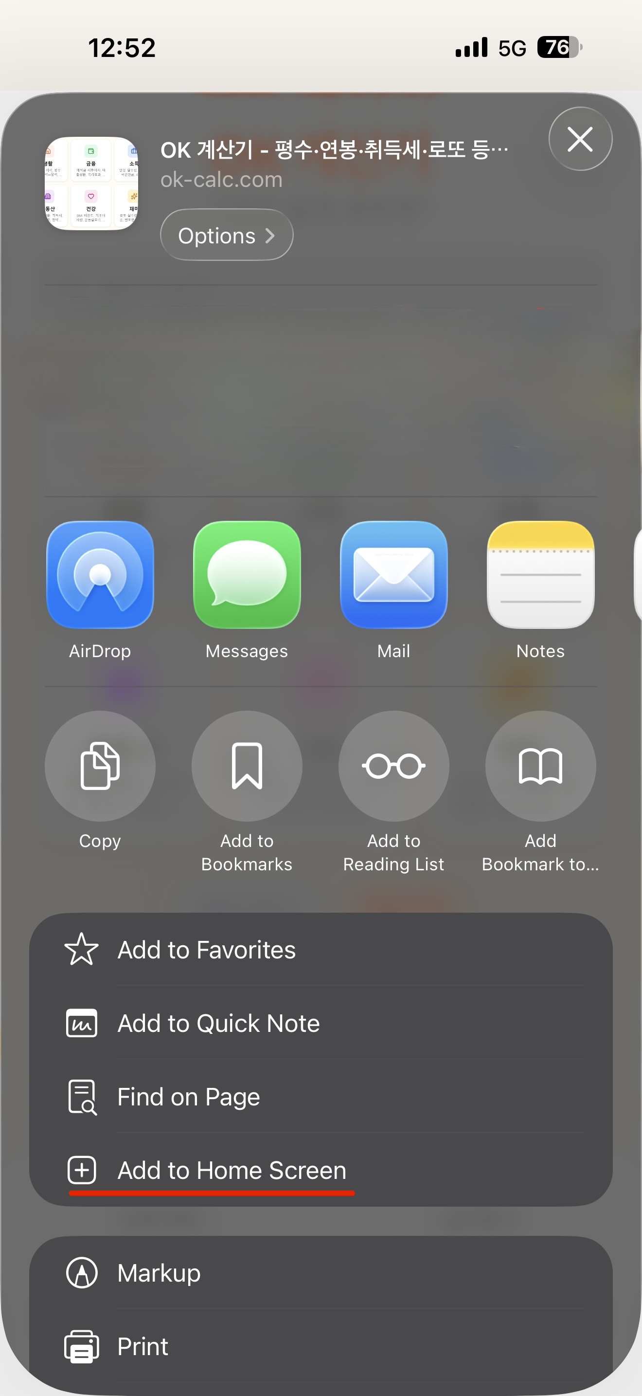 '홈 화면에 추가' 터치하면 끝!
