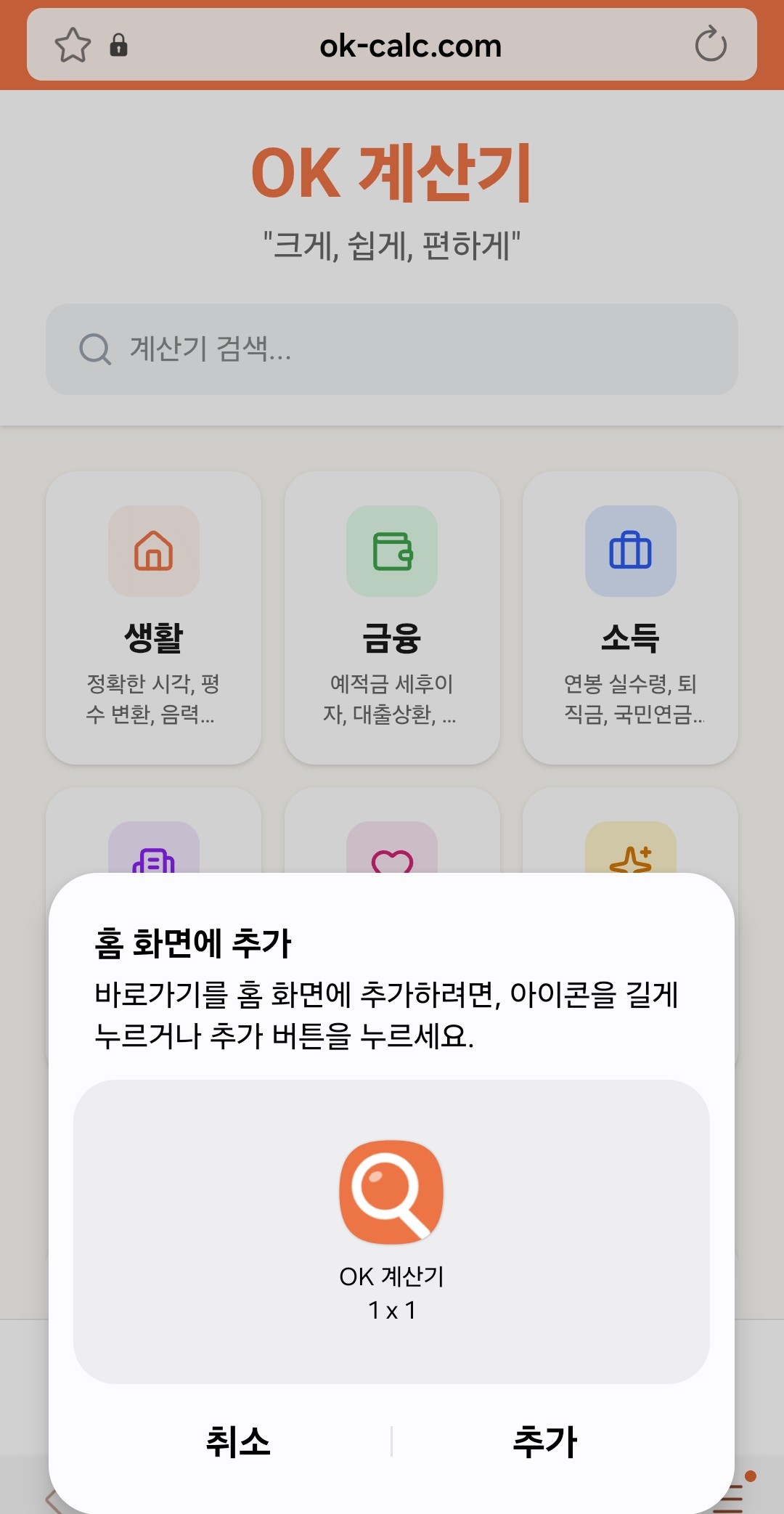 '추가' 버튼 터치하면 끝!